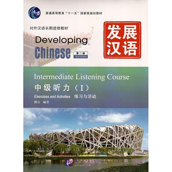 Amazon.com: Developing Chinese: Elementary Listening Course 1 (2nd