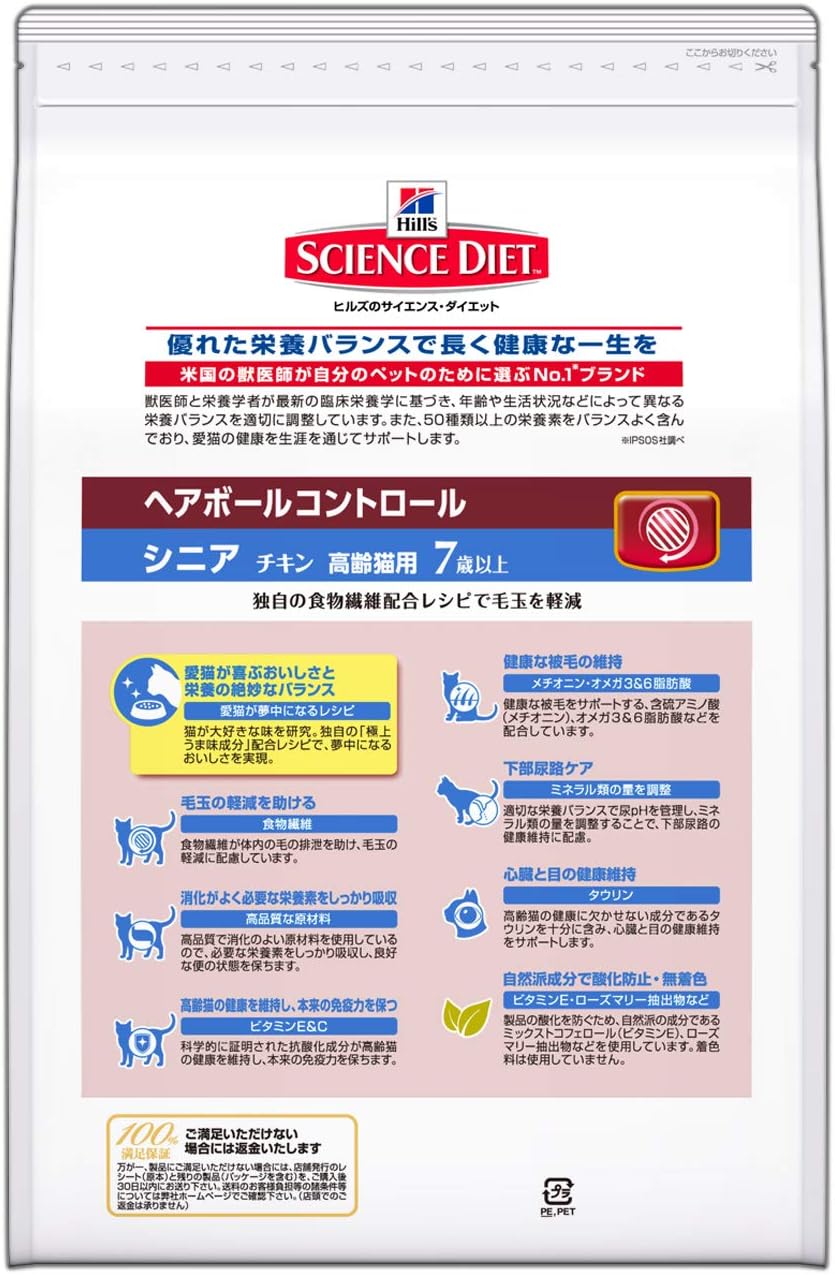 Amazon ヒルズ サイエンス ダイエット キャットフード ヘアボールコントロール 毛玉ケア シニア 7歳以上 高齢猫用 長生き猫の健康維持 チキン 2 8kg ヒルズ サイエンス ダイエット ドライ 通販