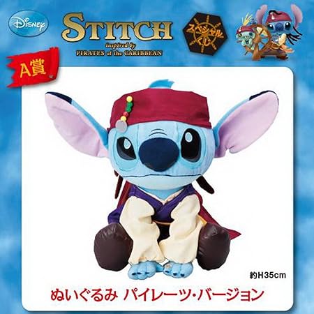 Amazon Disney パイレーツ スティッチ Special くじ A賞 スティッチ ぬいぐるみ パイレーツバージョン おもちゃ おもちゃ