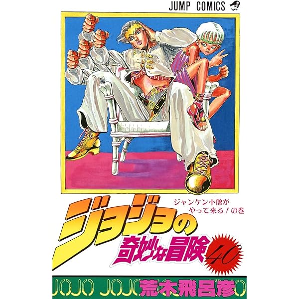 Amazon.com: JOJO'S BIZARRE ADVENTURE Vol.14 ( Japanese Edition