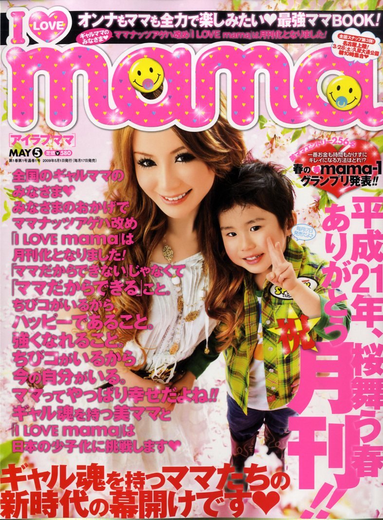 I Love Mama アイラブママ 09年 05月号 雑誌 Amazon Com Books