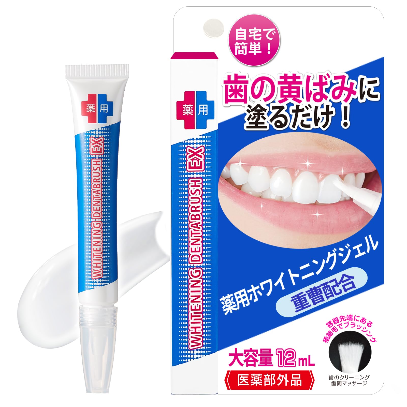 【シリーズ73万個 薬用効果 ホワイトニングジェルペン】 重曹 1本12ｇ大容量 黄ばみ 口臭 デンタブラッシュEX商品画像