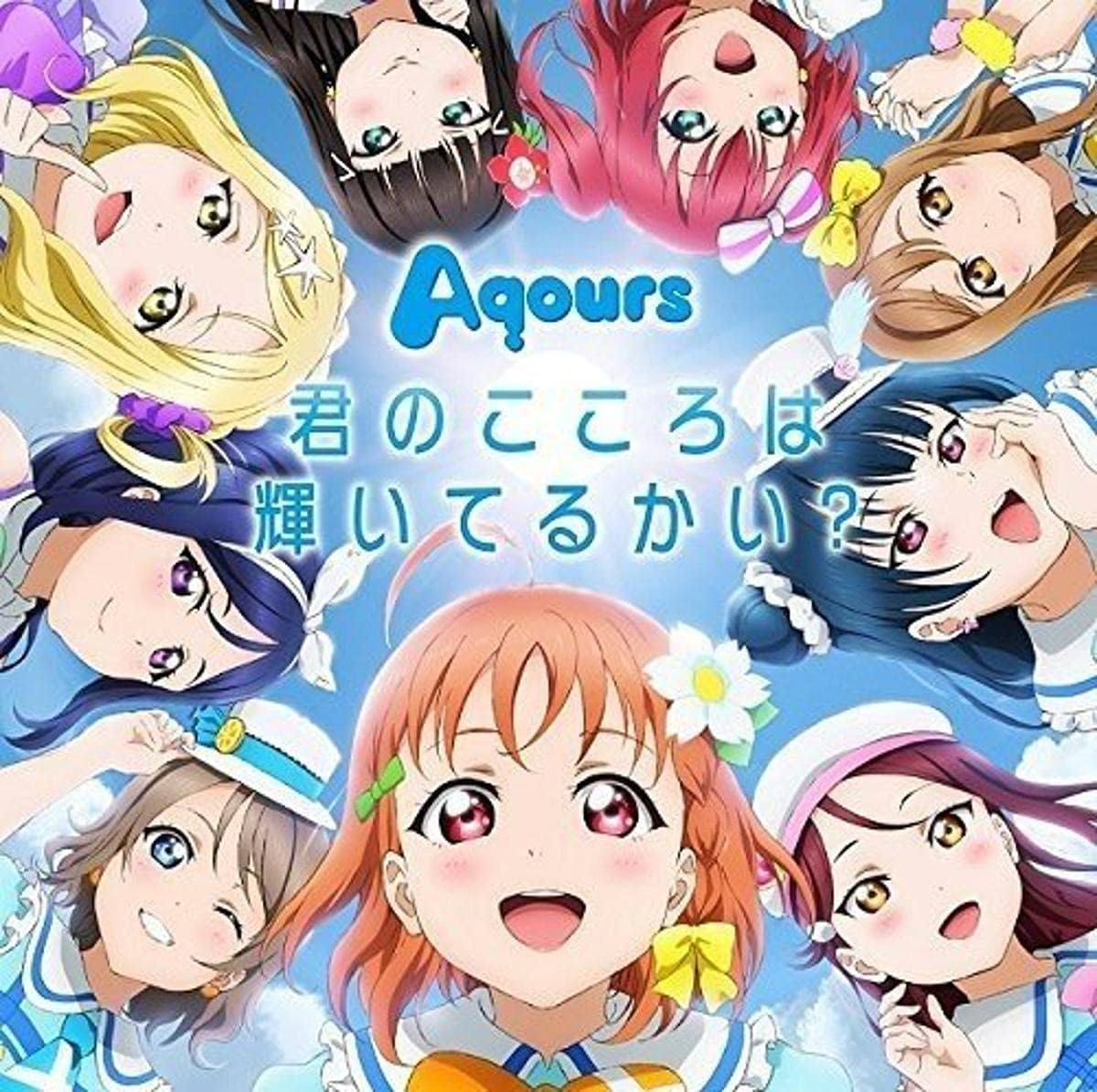 君のこころは輝いてるかい Dvd付 Aqours 小林愛香 高槻かなこ 鈴木愛奈 降幡愛 伊波杏樹 逢田梨香子 諏訪ななか 小宮有紗 斉藤朱夏 畑亜貴 Aqours