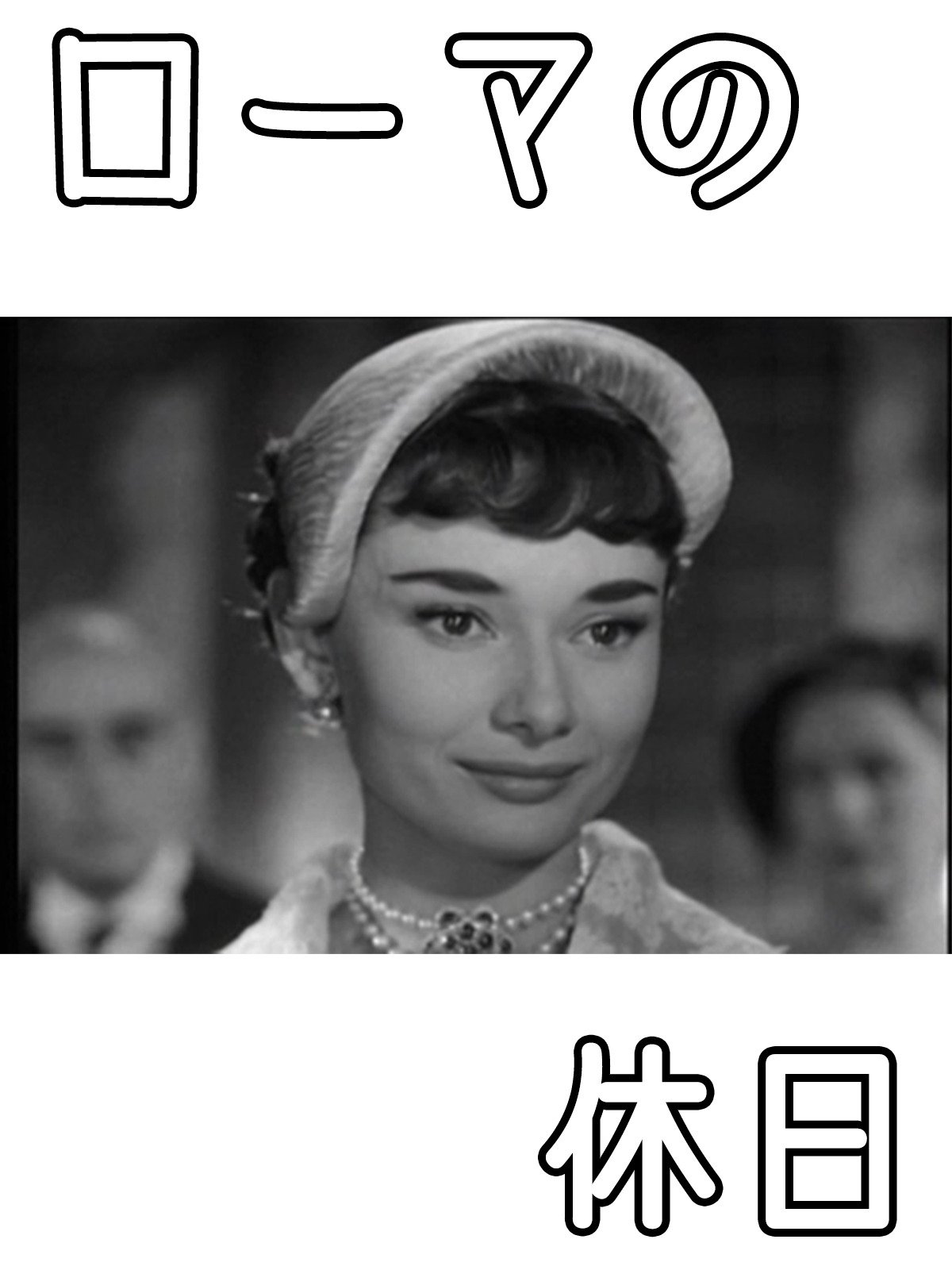 Amazon Co Jp ティファニーで朝食を 字幕版 を観る Prime Video Amazon Co Jp ティファニーで朝食を 字幕版 を観る Prime Video