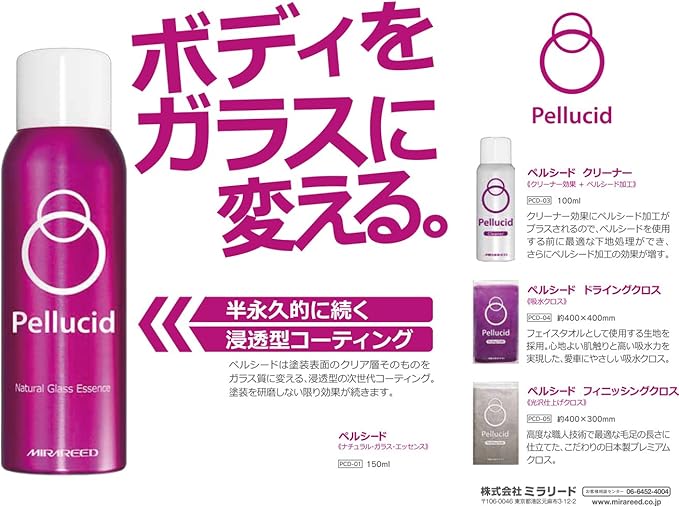 Amazon ペルシード Pellucid 水垢除去 クリーナー Pcd 03 コーティング剤 車 バイク