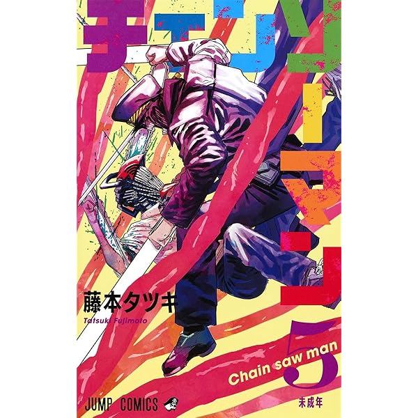 Amazon.com: Chainsaw Man 7 (Japanese Edition): 9784088823287