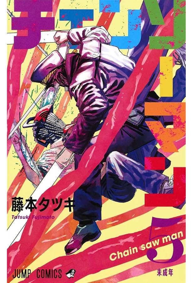 Amazon.com: Chainsaw Man 7 (Japanese Edition): 9784088823287