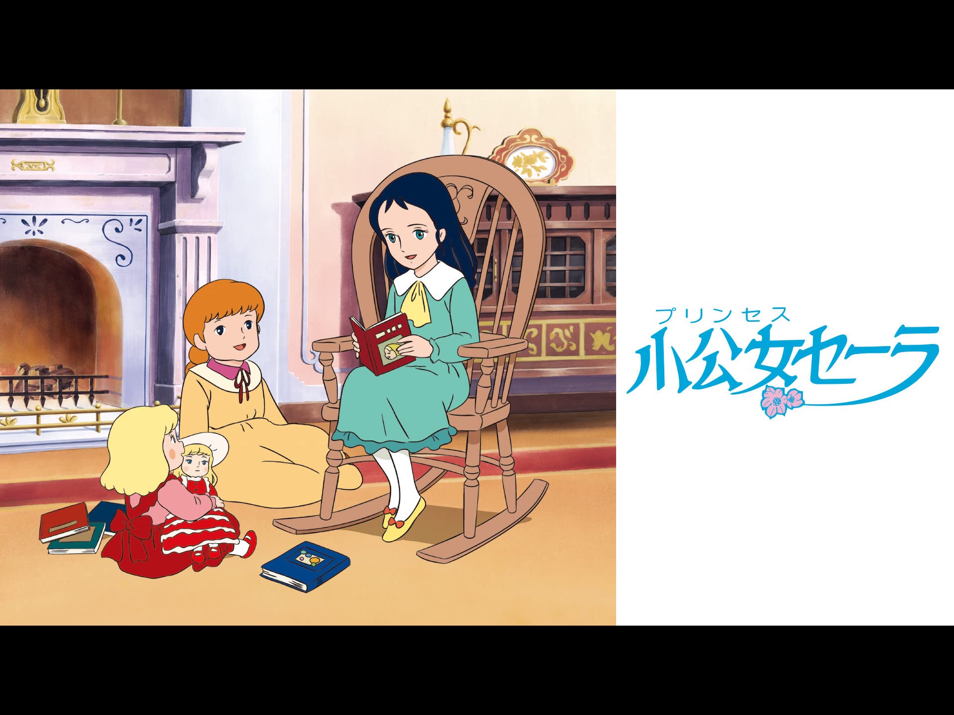 小公女セーラ 1985