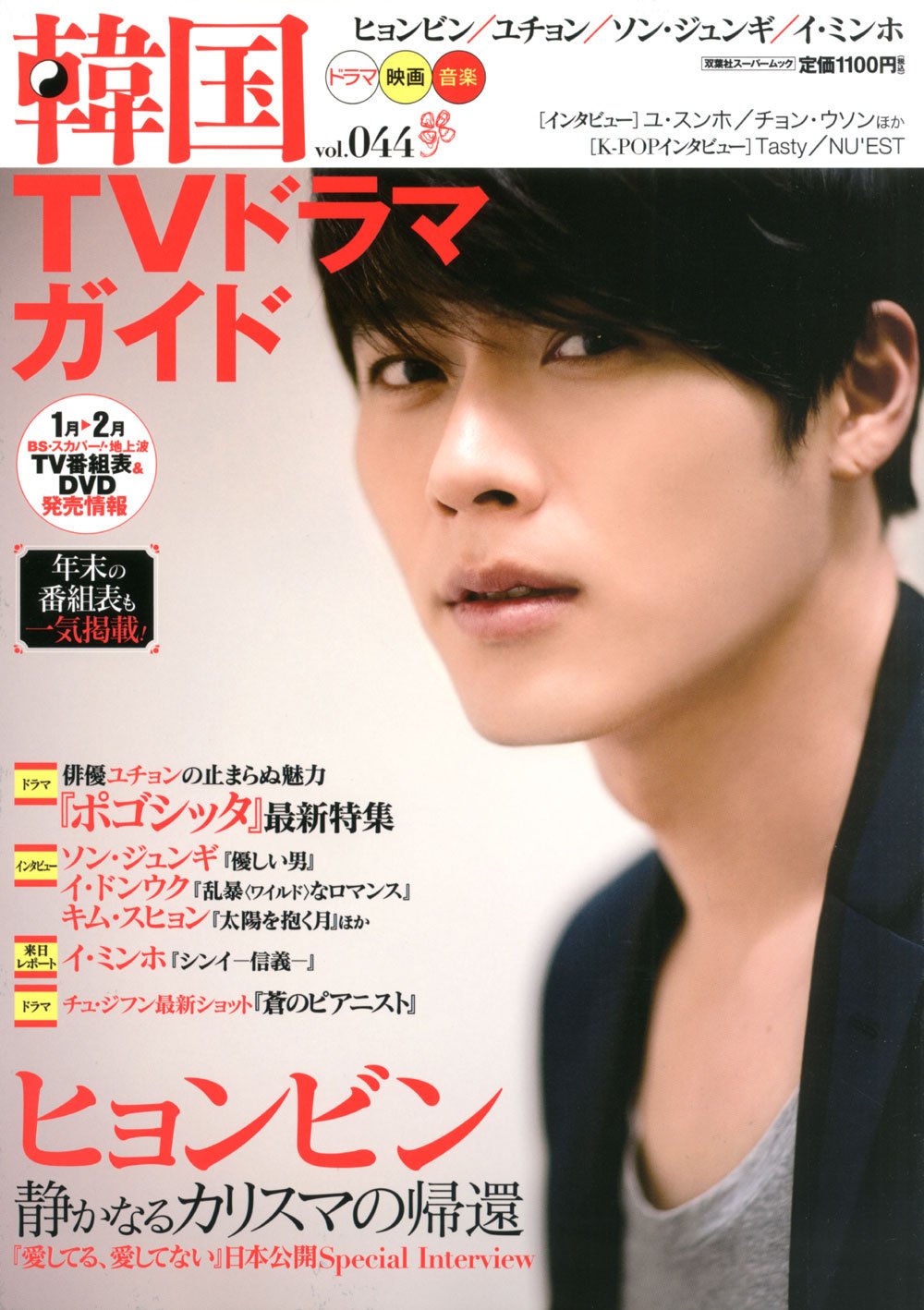 韓国tvドラマガイド 44 双葉社スーパームック 本 通販 Amazon