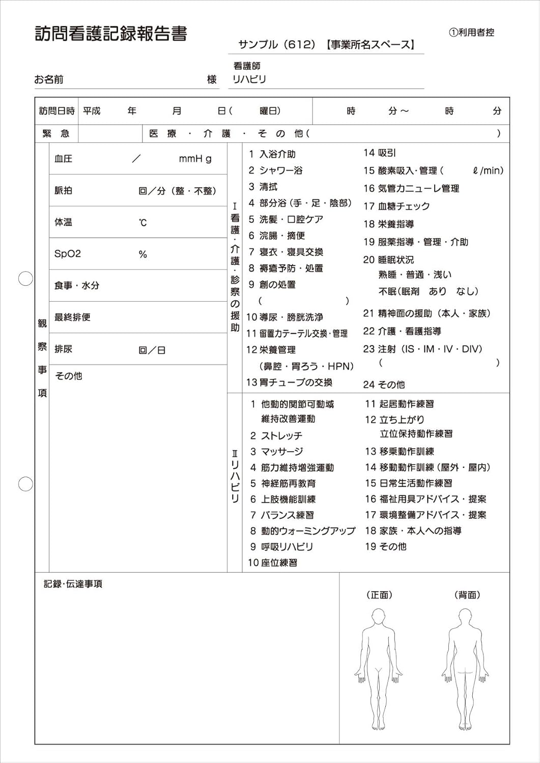 Amazon Co Jp Visit Nursing Record Book 612 Personalized Change Items Add Remove Ok 2 Pieces All 50 Set Of 100 Books Office Products