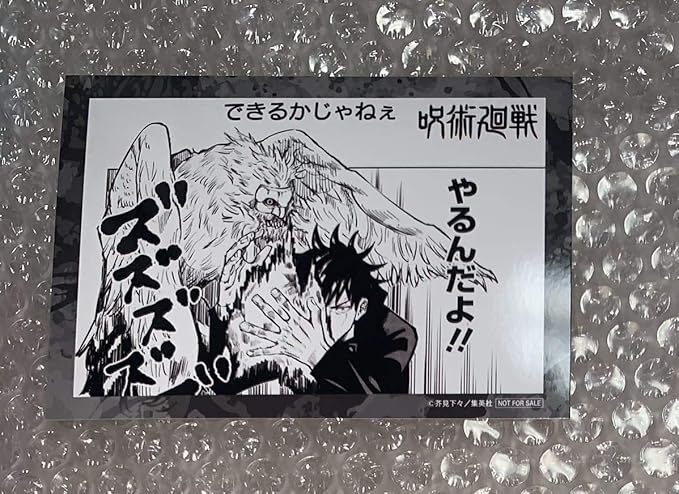 Amazon 呪術廻戦 五伏黒恵 ブロマイド ジャンプショップ 領域展開フェア 特典 限定 非売品 正規品 カード イラストカード アイドル 芸能人グッズ 通販