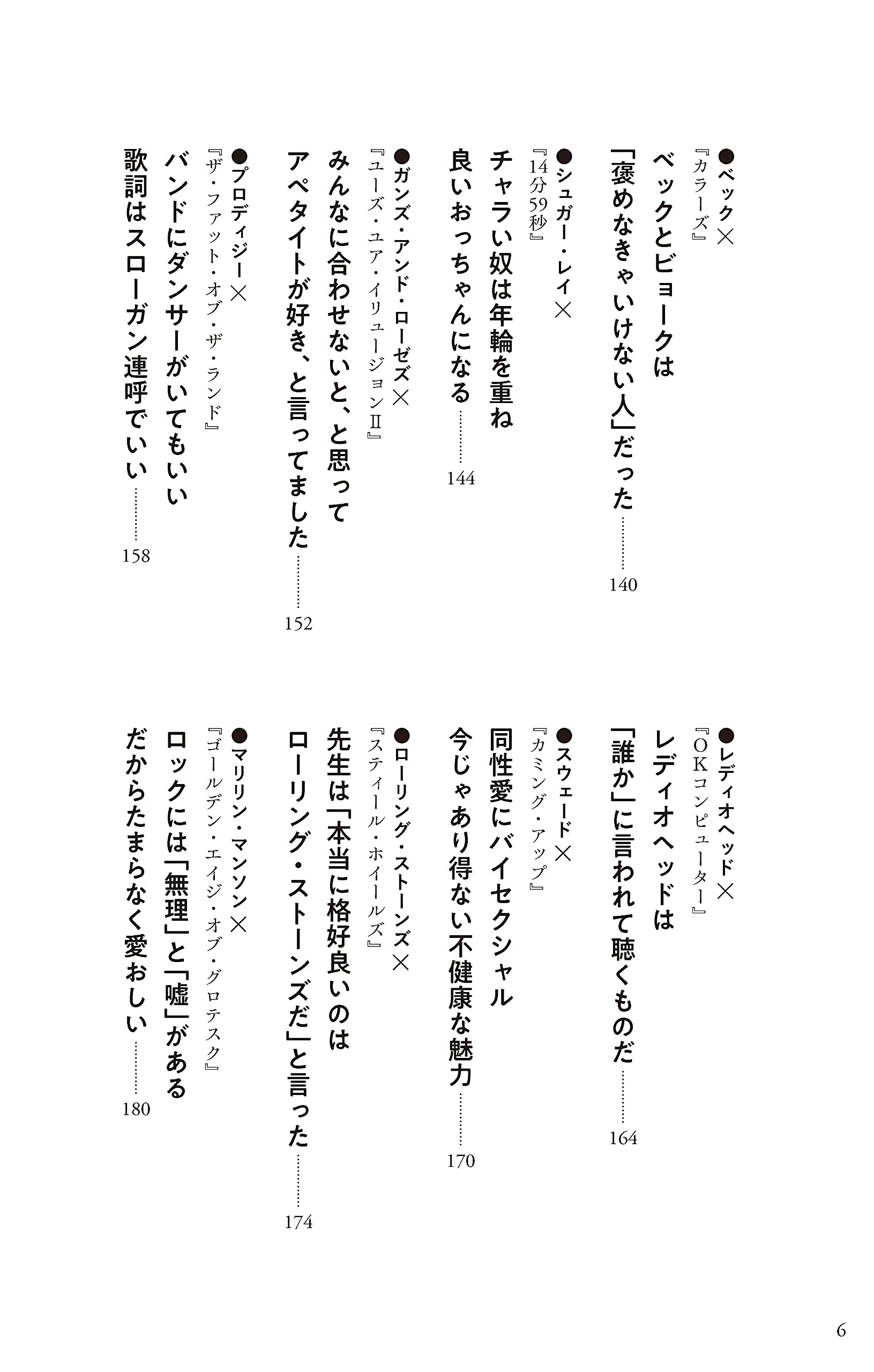 僕はロックなんか聴いてきた ゴッホより普通にニルヴァーナが好き リットーミュージック 永野 本 通販 Amazon