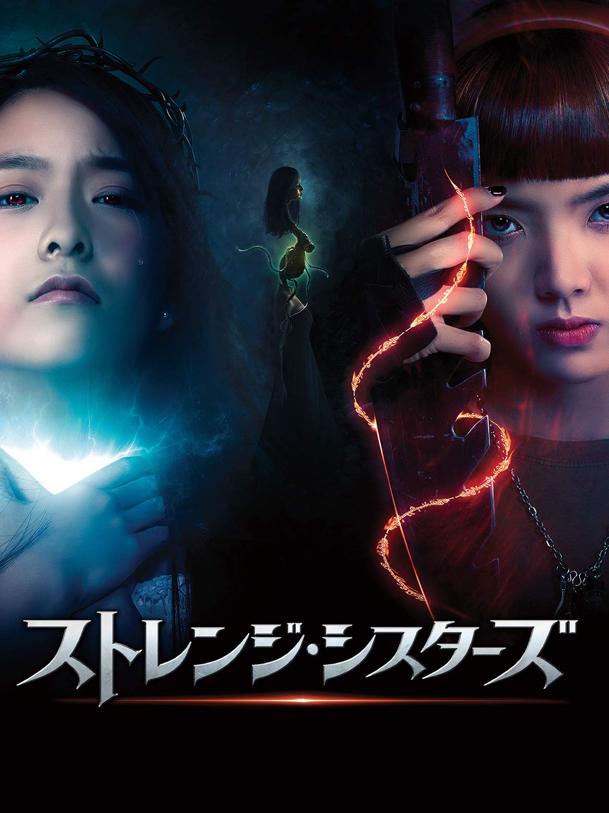 Amazon Co Jp レジェンド オブ ヴィー 妖怪村と秘密の棺を観る Prime Video