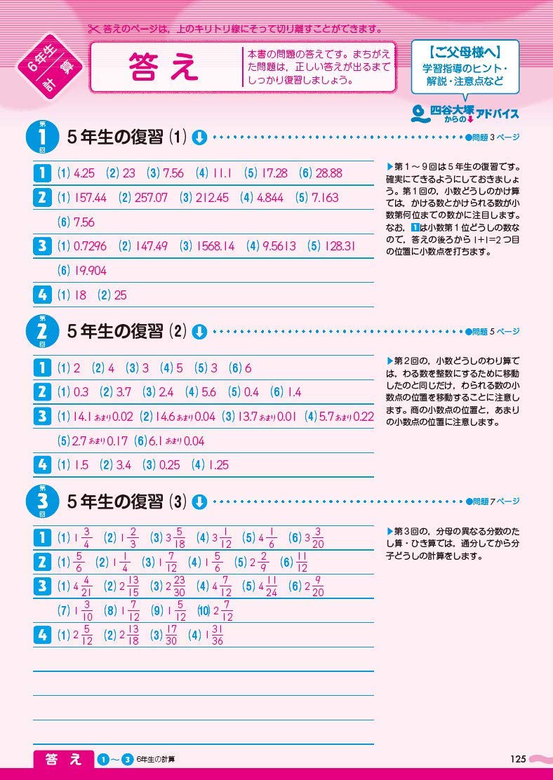 一歩先を行く リーダードリル 算数 小学6年の計算 四谷大塚 リーダードリル Amazon Com Books