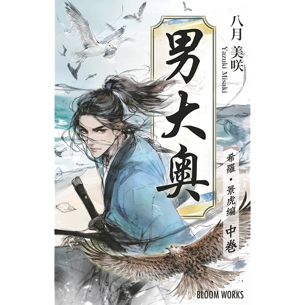 Amazon.com: 奇譚蒐集録: 弔い少女の鎮魂歌: 9784101801414: Hajime