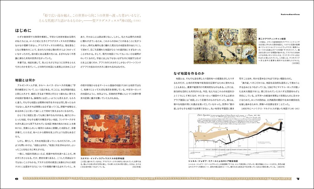 地図の物語 人類は地図で何を伝えようとしてきたのか Amazon Com Books