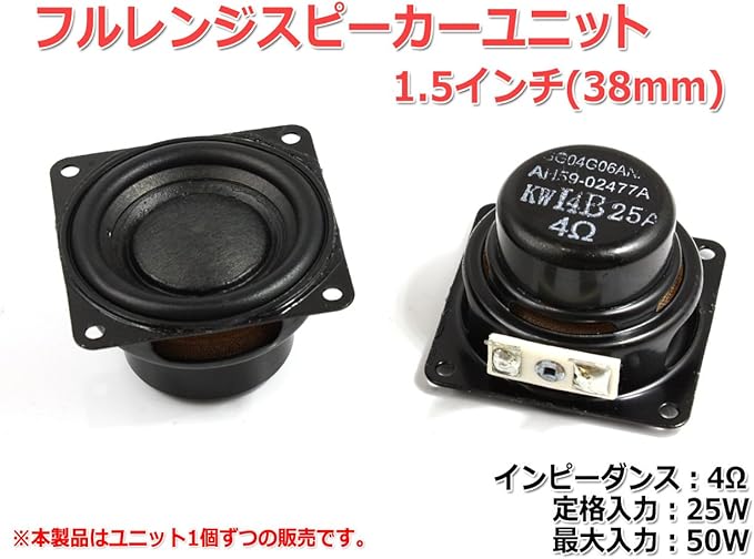 Amazon 小型 フルレンジスピーカーユニット1 5インチ 38mm 4w Max50w スピーカー自作 Diyオーディオ 1個 Nfj スピーカーユニット