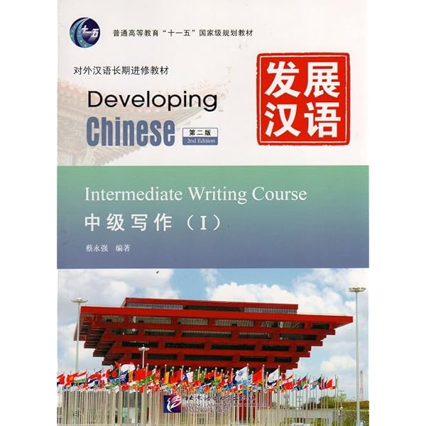 Amazon.com: Developing Chinese: Elementary Listening Course 1 (2nd