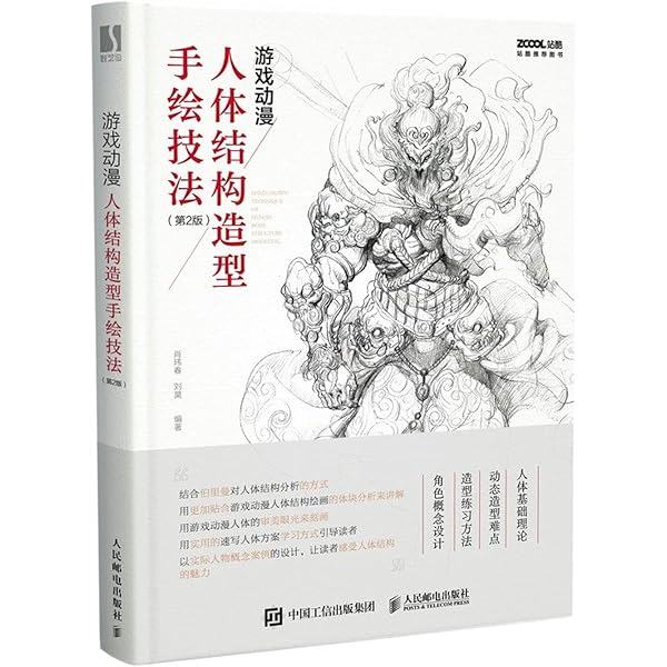 Amazon.com: 人体结构原理与绘画教学: 9787115566898: 肖玮春