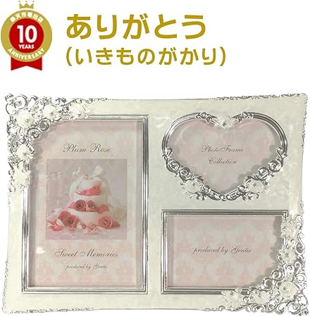 Amazon Co Jp 写真立て オルゴール 曲 ありがとう いきものがかり おもちゃ