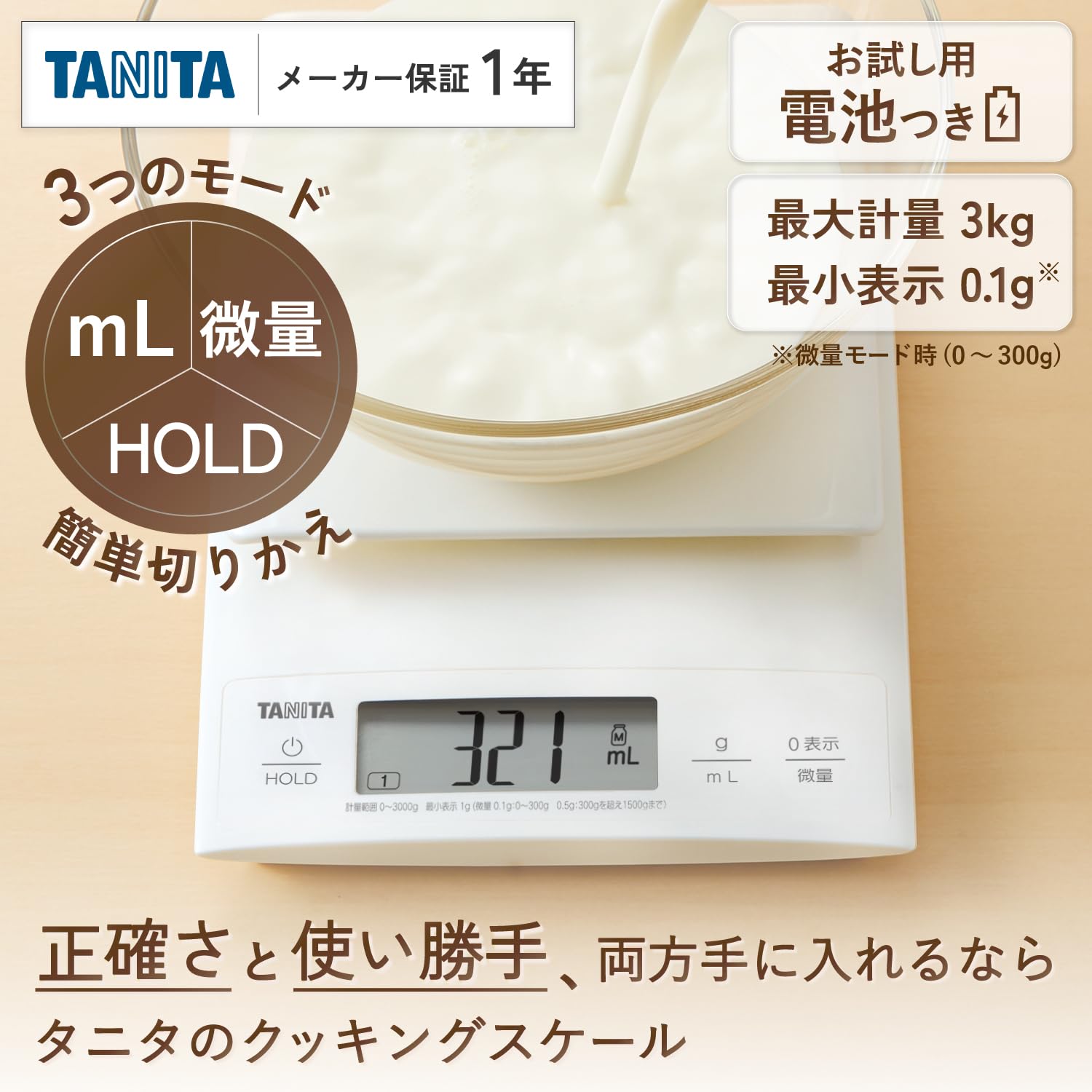 Tanita Digital Cooking Scale KJ-304 Kitchen Scale, 0.04 oz (0.1 g), 6.6 lbs (3 kg) mL HOLD Frima Milk Can Be Removed