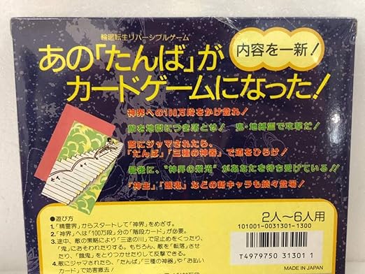 Amazon Co Jp レア カードゲーム たんば ミニ めざせ 神界の栄光 輪廻転生リバーシブルゲーム 相原コージ 高橋章子 19年 ホビー 通販