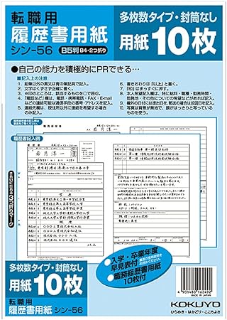 Amazon コクヨ 履歴書用紙 多枚数 B5転職用 履歴書 職務経歴書用紙各10枚 シン 56n 履歴書 各種人事用書類 文房具 オフィス用品