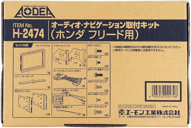 Amazon Co Jp エーモン Aodea オーディア オーディオ ナビゲーション取付キット ホンダ フリード用 H 2474 車 バイク