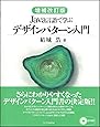増補改訂版Java言語で学ぶデザインパターン入門
