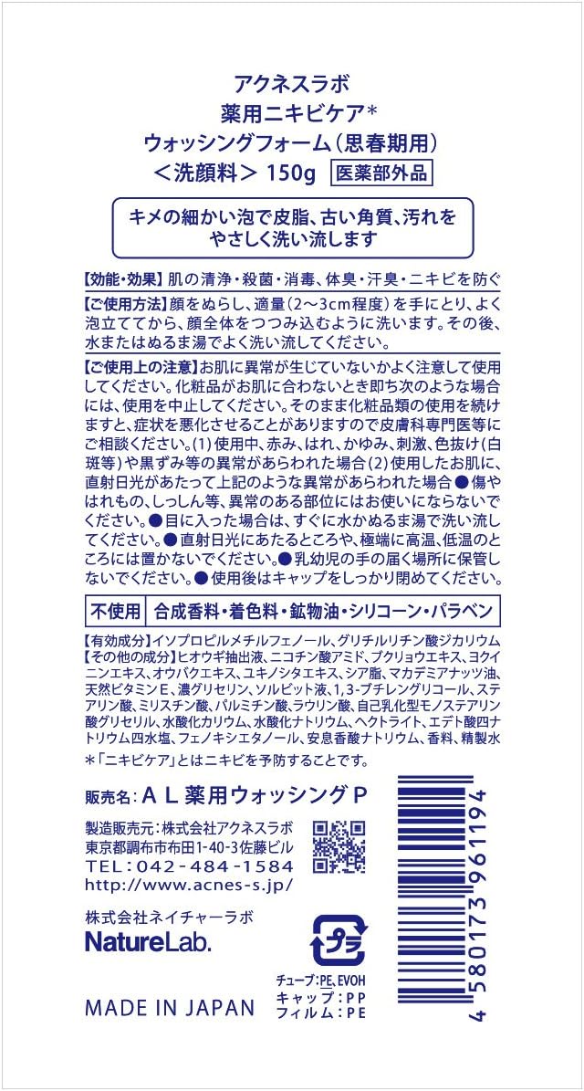 Amazon アクネスラボ 薬用 ニキビケア ウォッシングフォーム 思春期用 150g 医薬部外品 アクネスラボ ビューティー 通販