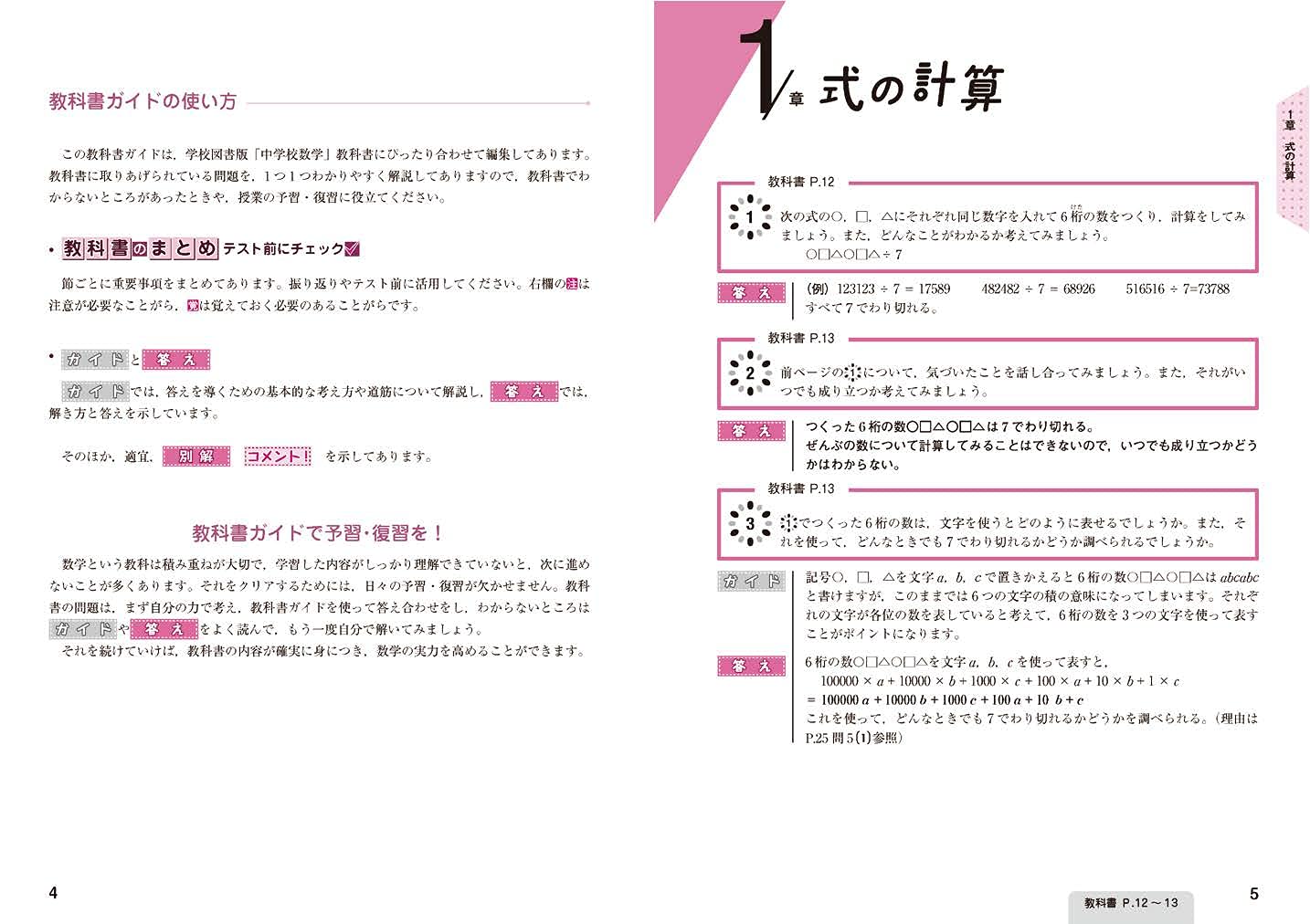 中学教科書ガイド 数学 2年 学校図書版 学校図書 本 通販 Amazon