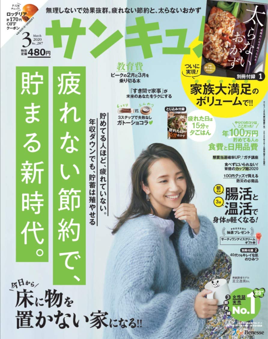 サンキュ 年 3 月号 本 通販 Amazon