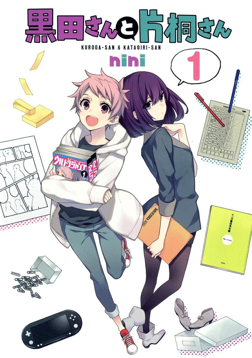 黒田さんと片桐さん 1 ヤングジャンプコミックス Nini 本 通販 Amazon 黒田さんと片桐さん 1 ヤングジャンプコミックス Nini 本 通販 Amazon