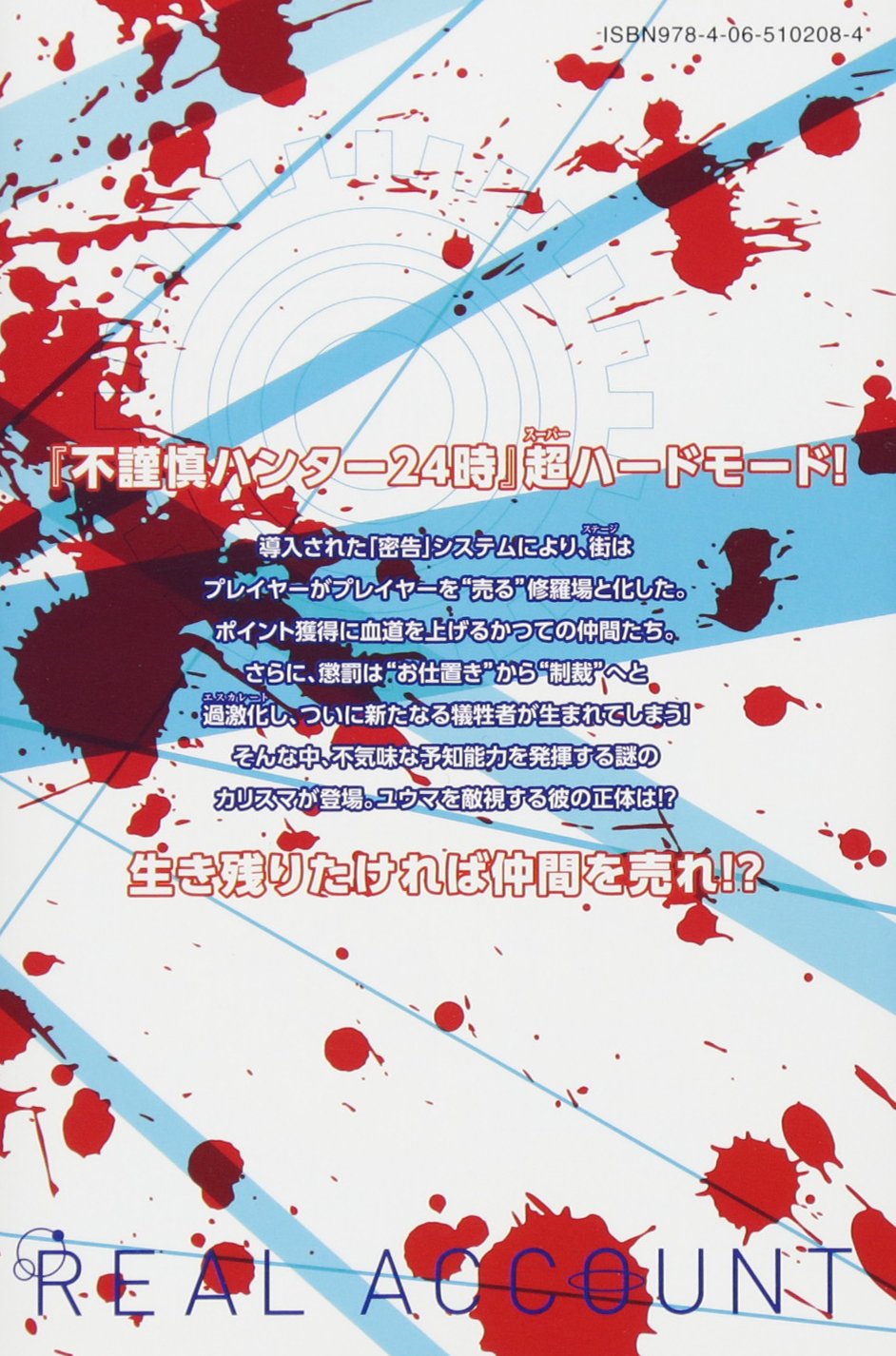 リアルアカウント 17 講談社コミックス 渡辺 静 オクショウ 本 通販 Amazon