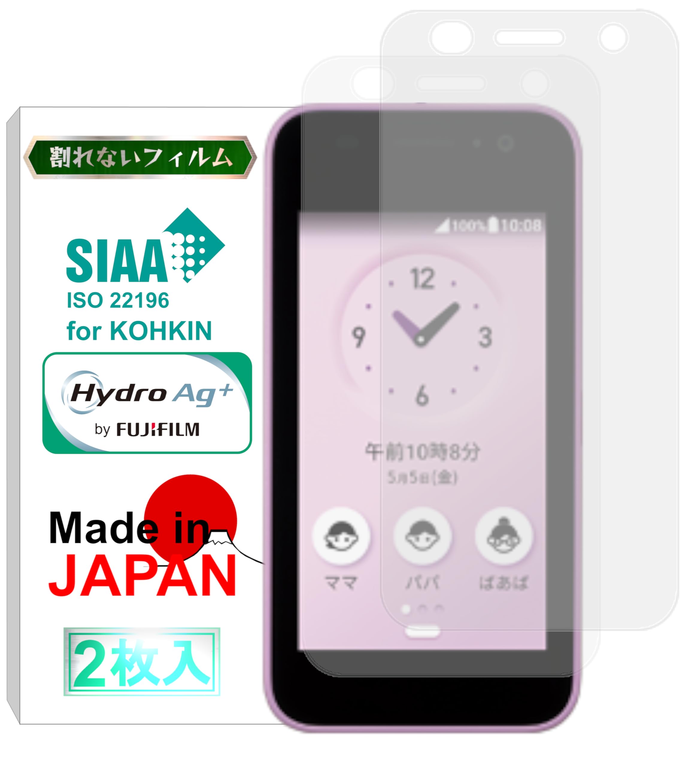 【日本製】【抗菌】【2枚入り】 キッズケータイ KY-41C フィルム 割れない の商品画像
