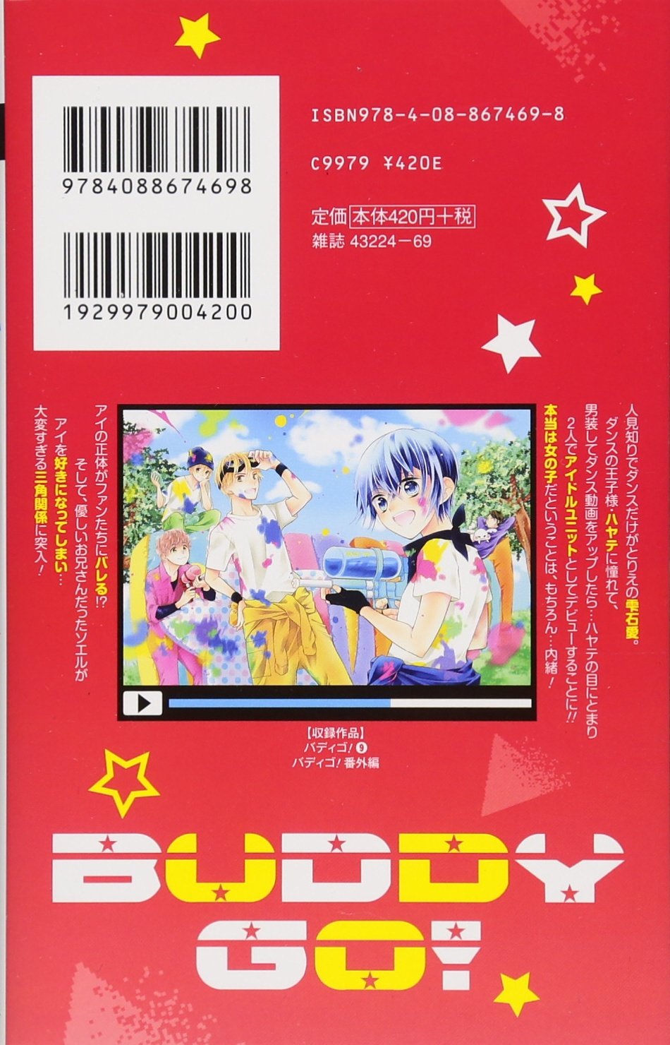 バディゴ 9 りぼんマスコットコミックス 黒崎 みのり 本 通販 Amazon