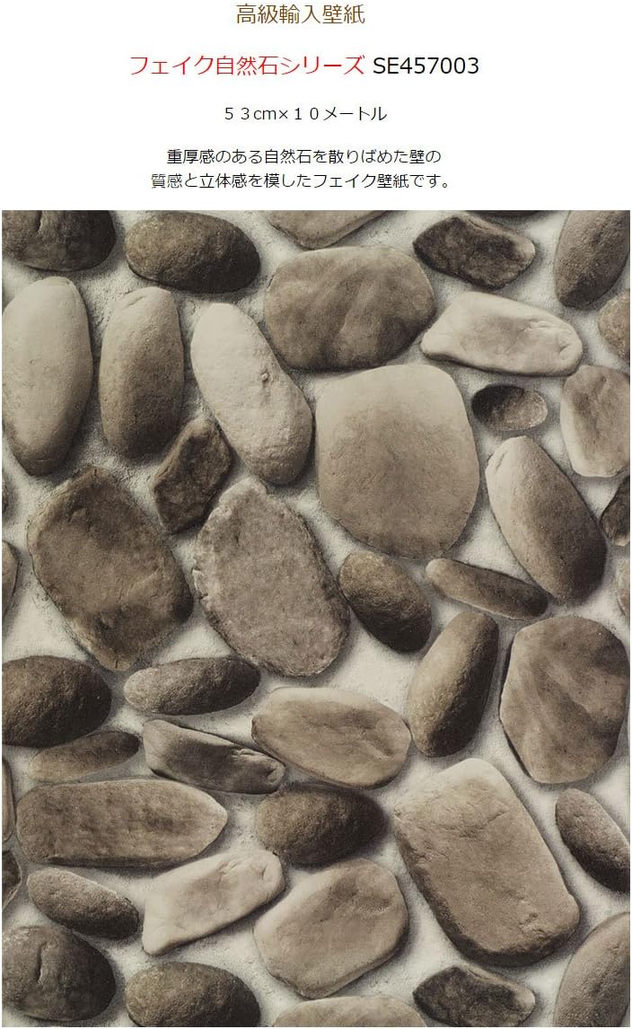 Amazon 高級輸入壁紙 自然石を散りばめた質感と立体感を模したフェイク壁紙 Se 壁紙