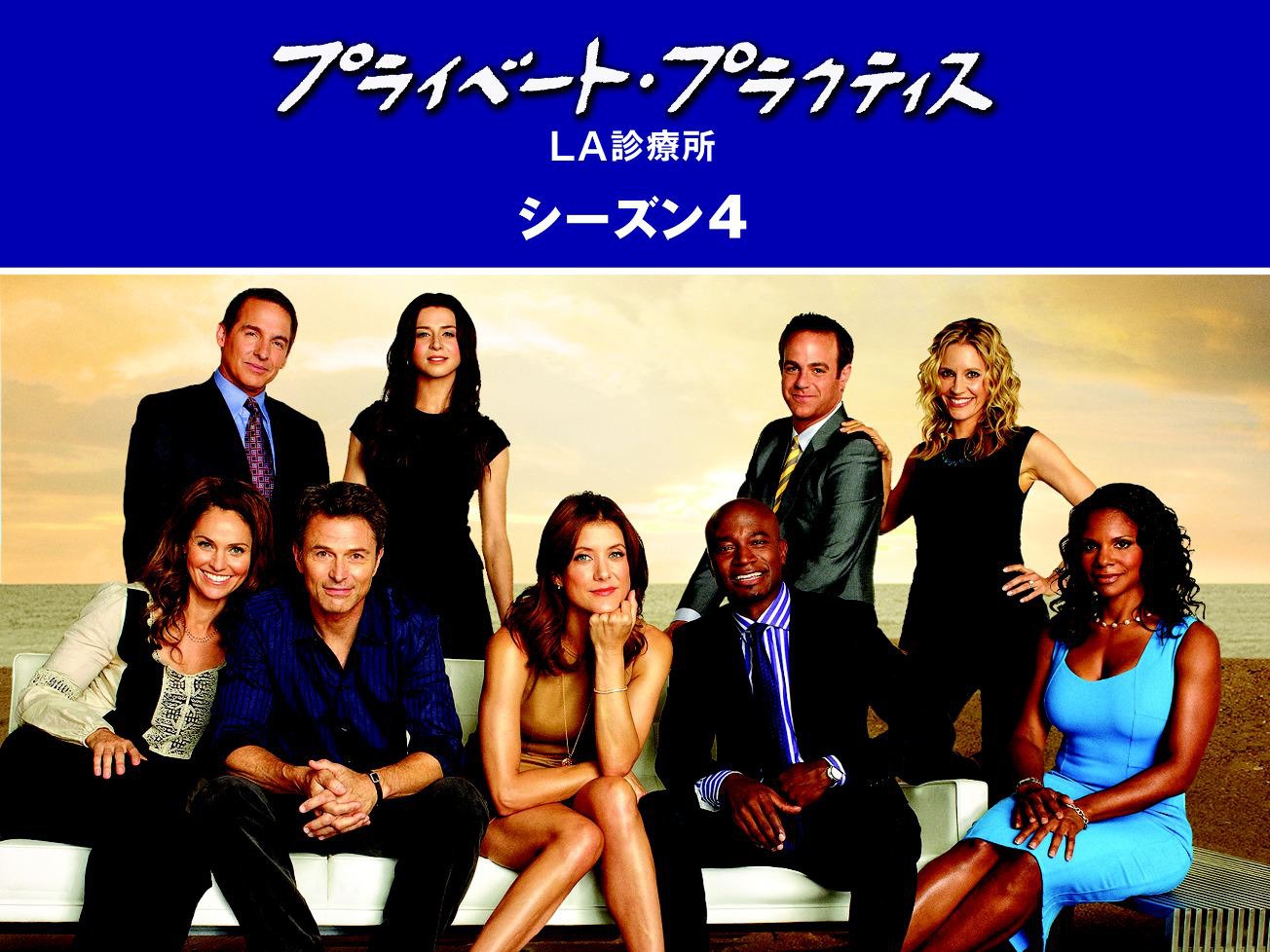 Amazon Co Jp プライベート プラクティス La診療所 シーズン3 字幕版 を観る Prime Video