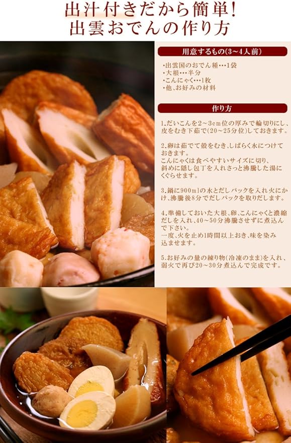 Amazon 無添加 特上練り物 出雲国のおでん種 9種入り だし付き 風味絶佳 山陰 おでん種 練り物セット 通販
