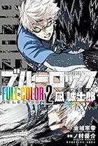 ブルーロック FULL COLOR SELECTION 凪 誠士郎 第02巻