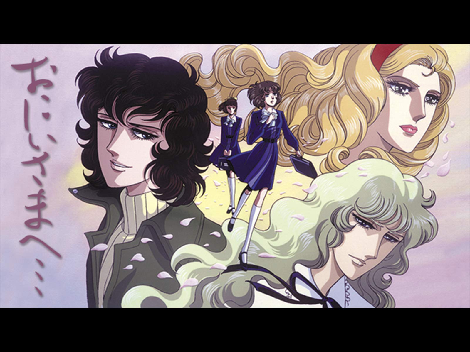 Amazon Co Jp おにいさまへ Dアニメストア を観る Prime Video