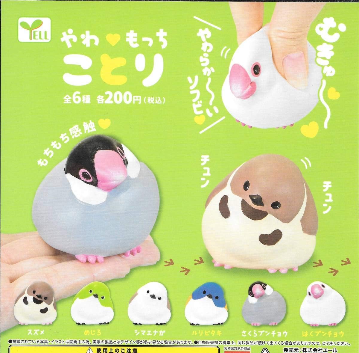 Amazon Co Jp やわもっち ことり 全６種フルコンプセット ソフビ 小鳥 スズメ雀 メジロ シマエナガ ルリビタキ 文鳥 ホビー 通販