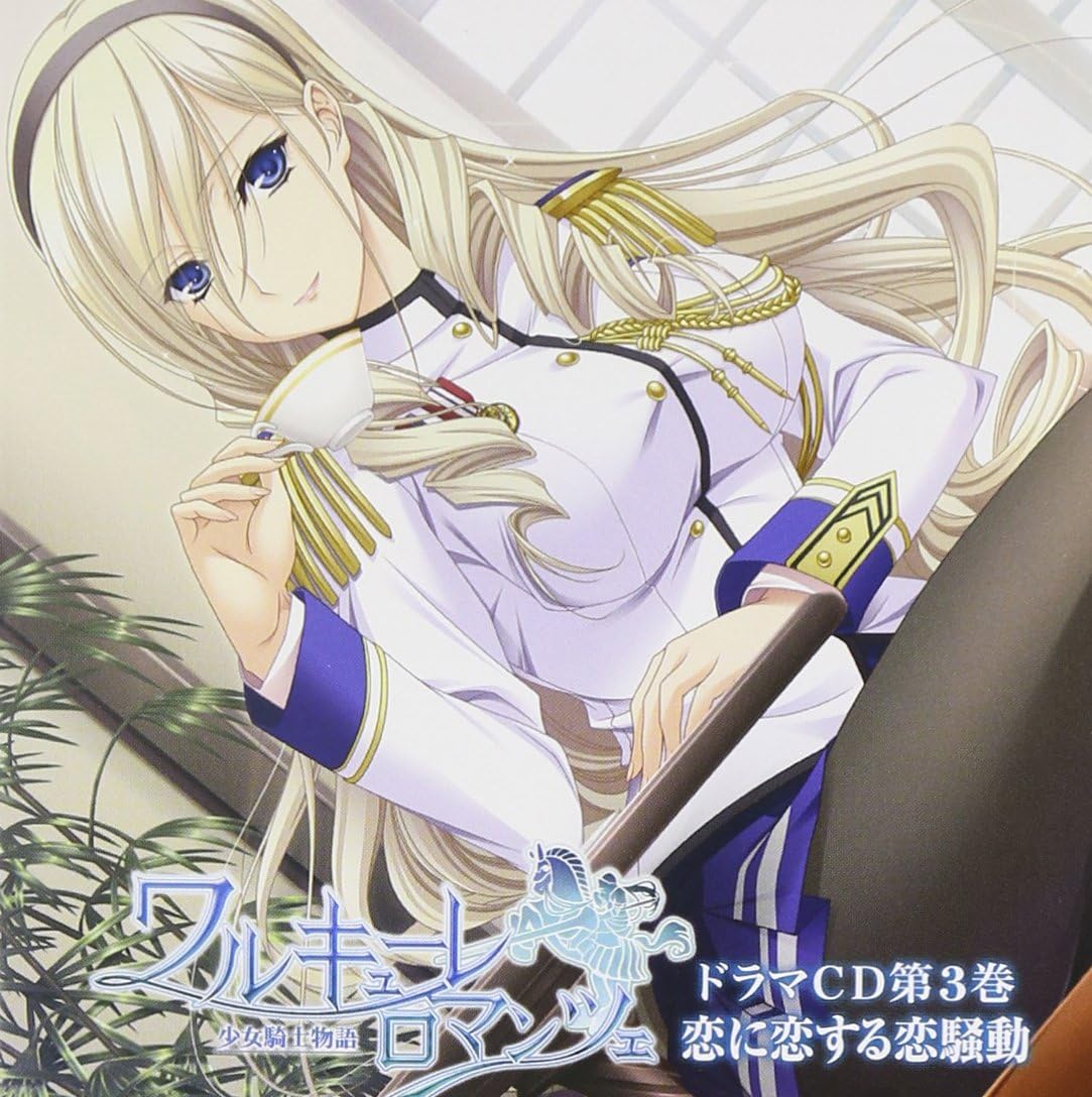 Amazon ワルキューレ ロマンツェ 少女騎士物語 ドラマcd第3巻 ドラマ 清水愛 中村繪里子 瑞沢渓 田口宏子 生天目仁美 アニメ ミュージック Amazon ワルキューレ ロマンツェ 少女騎士物語 ドラマcd第3巻 ドラマ 清水愛 中村繪里子 瑞沢渓 田口宏子 生天目仁美 アニメ ミュージック