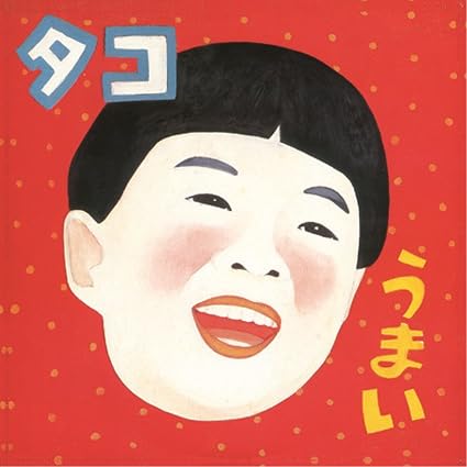セカンド タコ