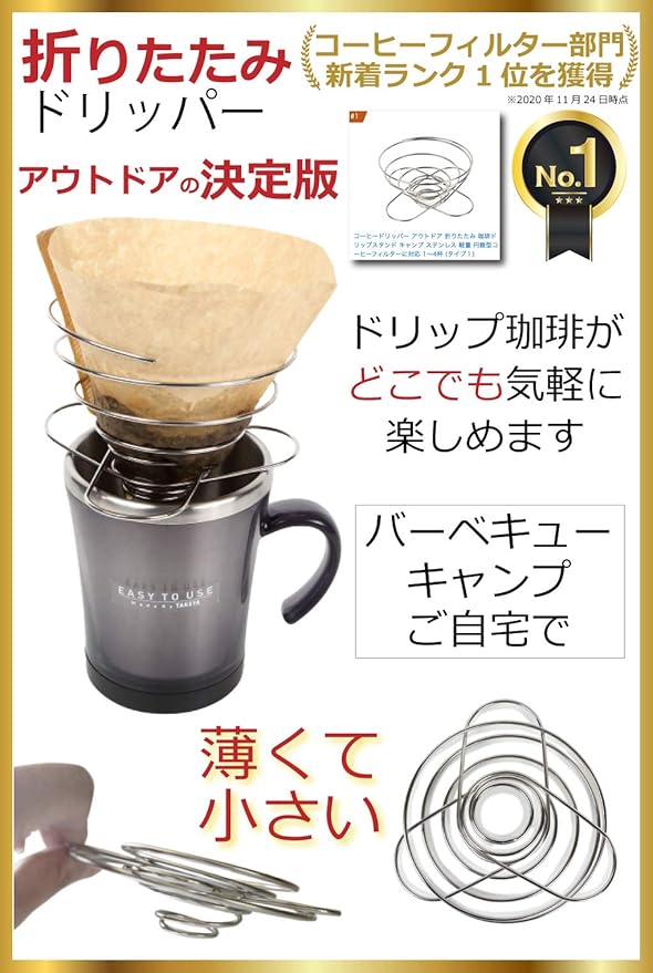 Amazon コーヒードリッパー アウトドア 折りたたみ 珈琲 ドリップ スタンド キャンプ ステンレス 軽量 円錐型 コーヒーフィルター 対応 1杯 から 4杯 タイプ１ ドリッパー オンライン通販