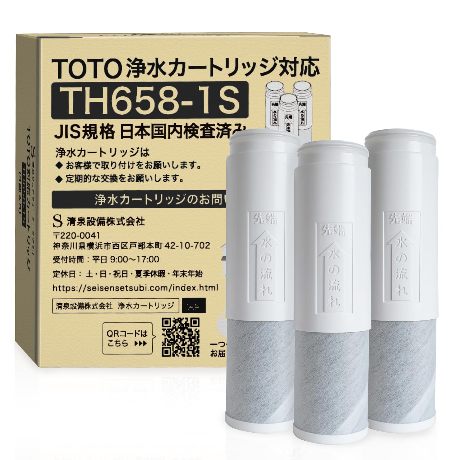 【JIS規格日本検査済み】TH658-1S 浄水カートリッジ TOTO対応 TH658-3 TH-658-1S 浄水器兼用混合栓用カートリッジ 浄水器専用 水栓取替え用カートリッジ 3個入り 互換品 の商品画像