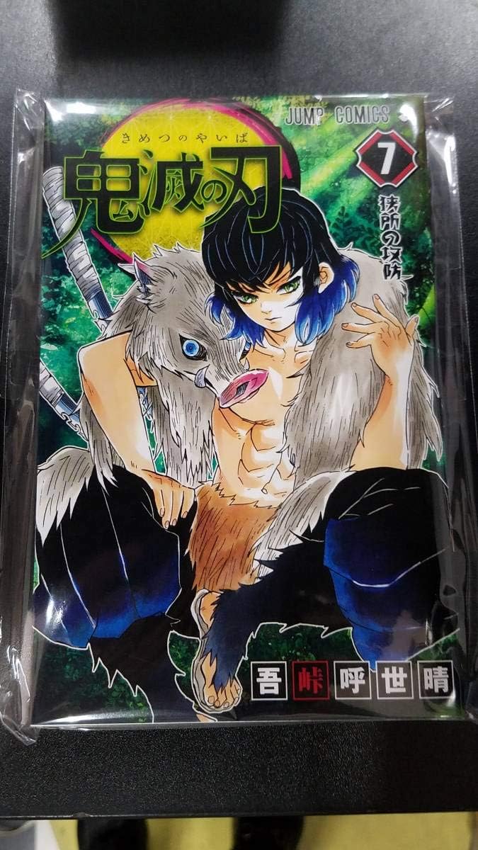 Amazon Co Jp 未読品 鬼滅の刃 7巻 吾峠呼世晴 集英社 ホビー 通販
