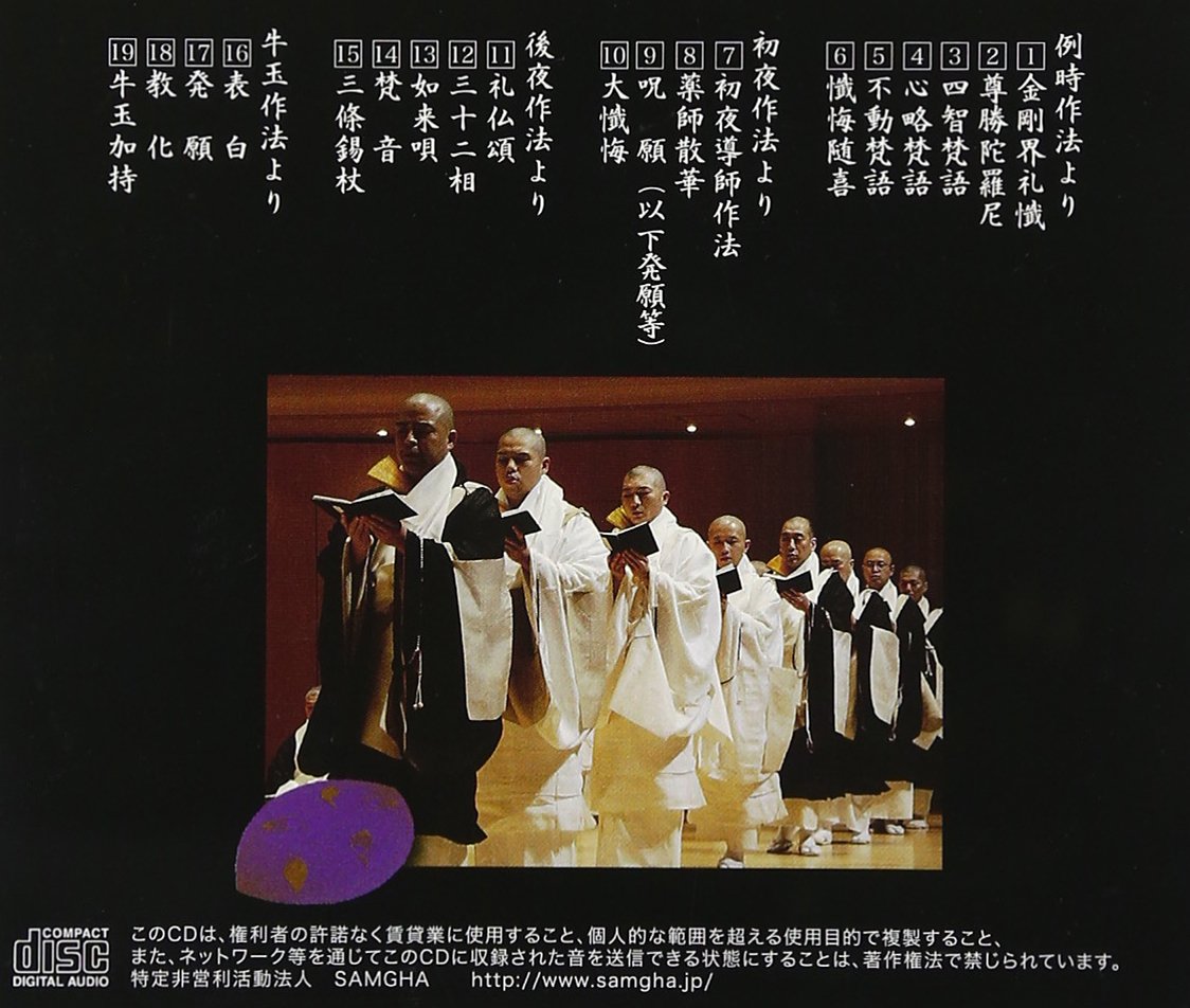 Shingon Seimei No Kai Koyasan No Seimei Syuseikai Amazon Com Music