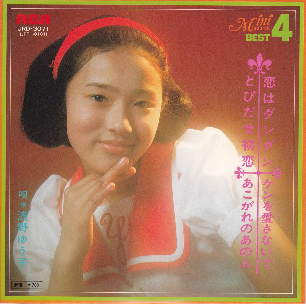 浅野ゆう子（1960年7月9日生まれ、女優、歌手） hideakimのブログ