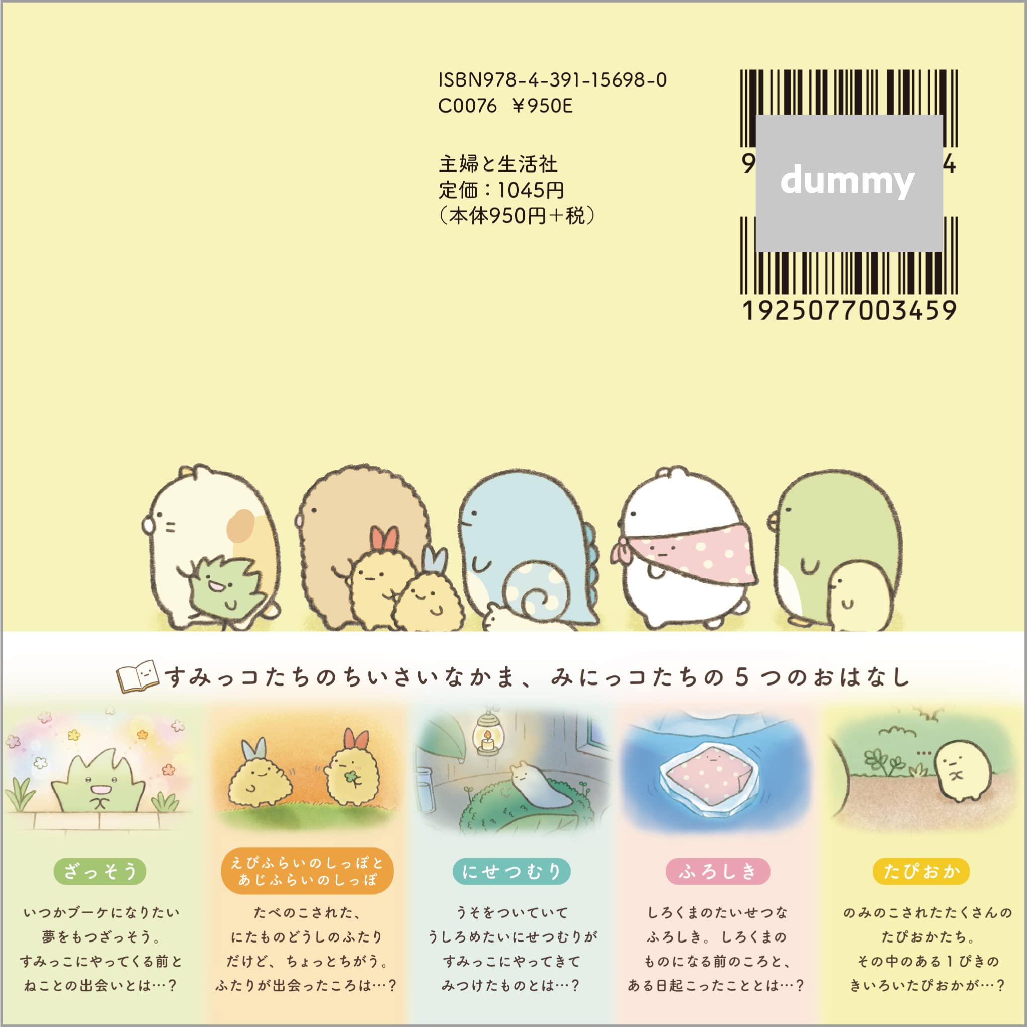 絵本 すみっコぐらし いつでもとなりに よこみぞゆり 本 通販 Amazon